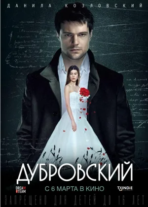 Дубровский онлайн