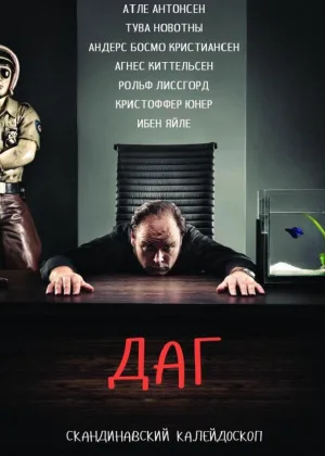 Даг
