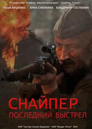 Снайпер: Герой сопротивления онлайн