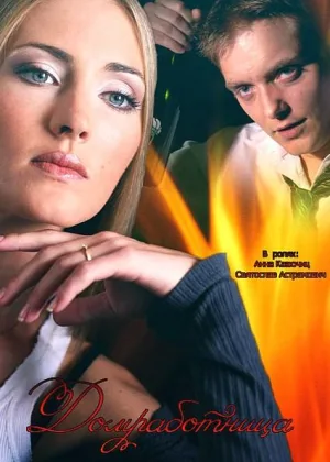 Домработница (2015) онлайн