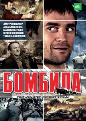 Бомбила онлайн