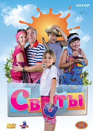 Сваты  1 сезон онлайн