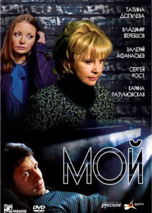 Мой онлайн