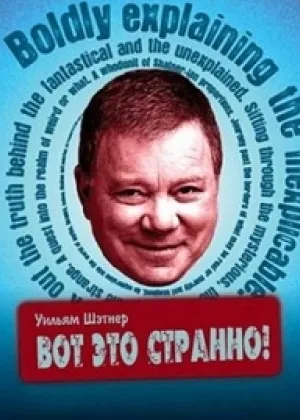 Вот это странно!