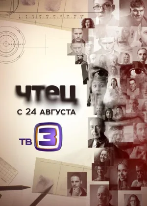 Чтец онлайн