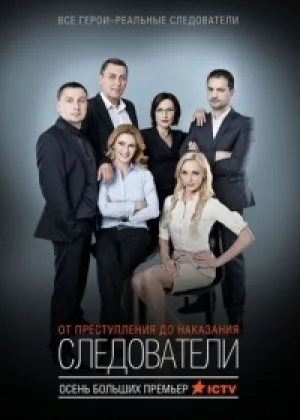 Следователи онлайн