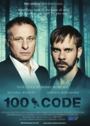 Код 100