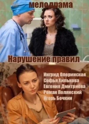 Нарушение правил онлайн