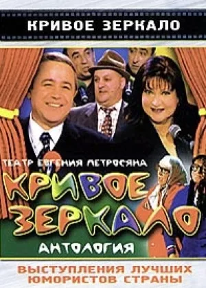 Кривое зеркало онлайн