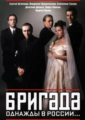 Бригада онлайн