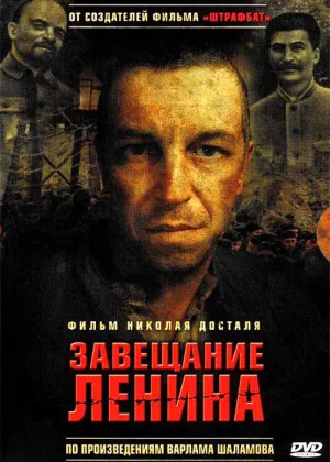 Завещание Ленина онлайн
