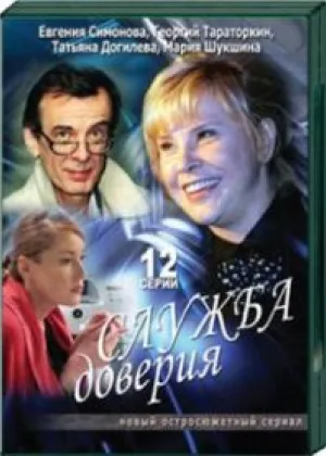 Служба доверия онлайн