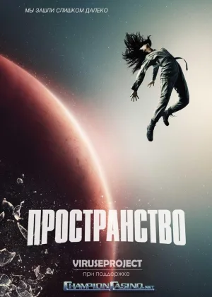 Пространство