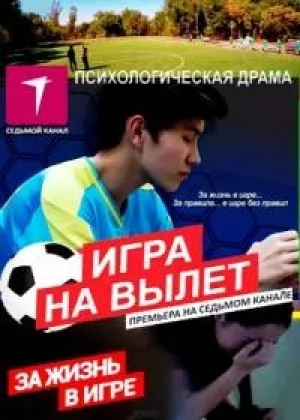Игра на вылет онлайн