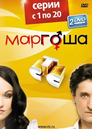 Маргоша онлайн
