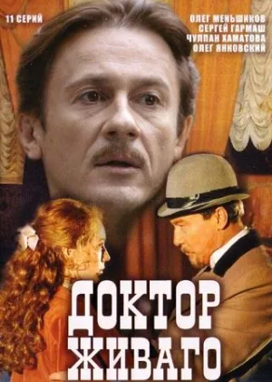 Доктор Живаго онлайн