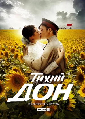 Тихий Дон (2015) онлайн