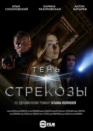Тень стрекозы  1 сезон онлайн