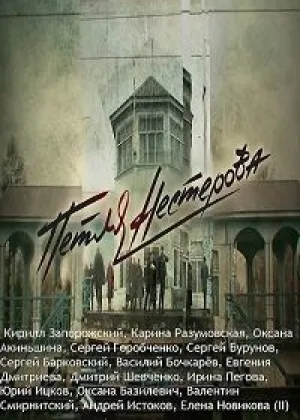 Петля Нестерова  1 сезон онлайн