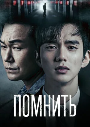 Помнить - Война сына