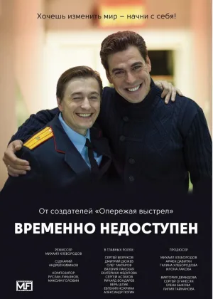 Временно недоступен онлайн