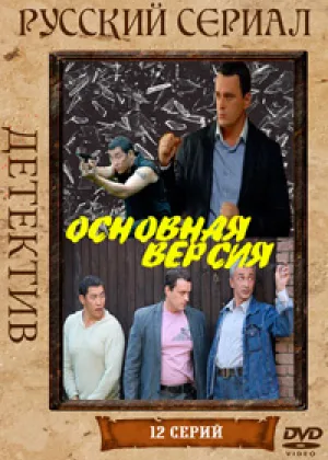 Основная версия онлайн