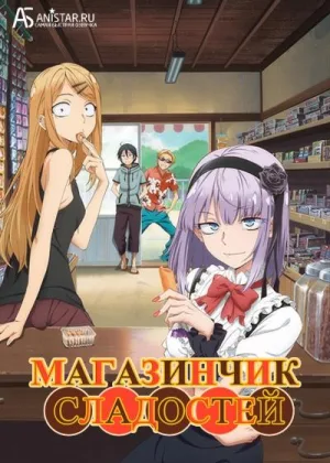 Дешевые сласти