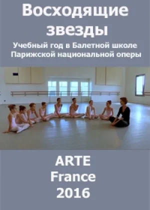 Восходящие звезды  1 сезон онлайн