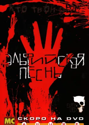 Эльфийская песнь