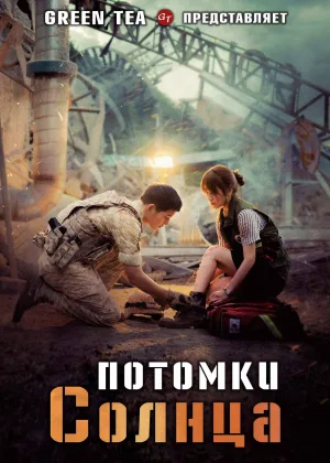 Потомки солнца