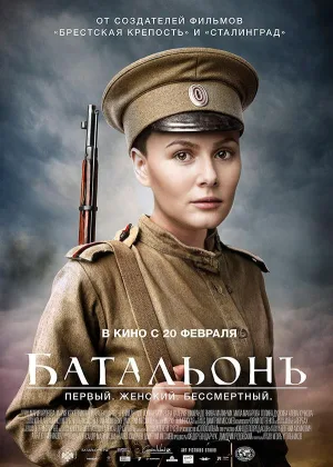 Батальонъ онлайн