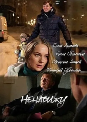 Ненавижу онлайн