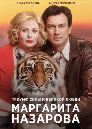 Маргарита Назарова онлайн