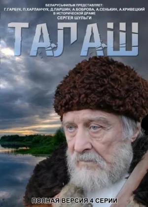 Талаш онлайн