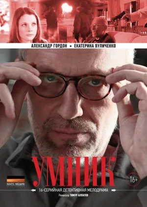 Умник онлайн