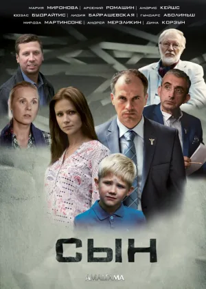 Сын (2014) онлайн