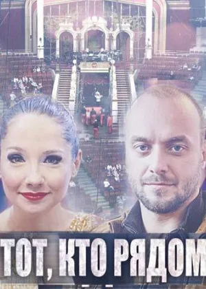 Тот, кто рядом онлайн