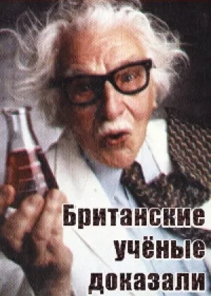 Британские ученые доказали онлайн