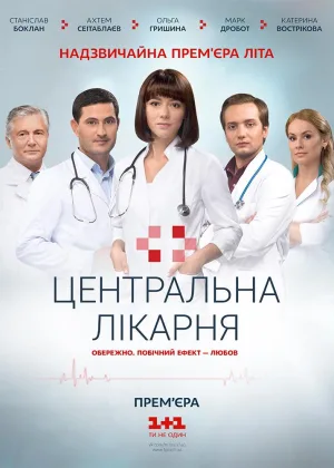 Центральная больница онлайн