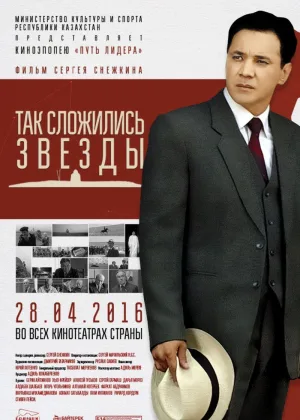 Так сложились звезды онлайн