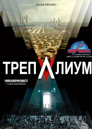 Трепалиум