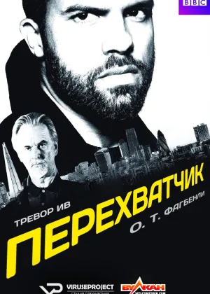 Перехватчик