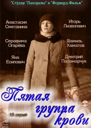 Пятая группа крови онлайн
