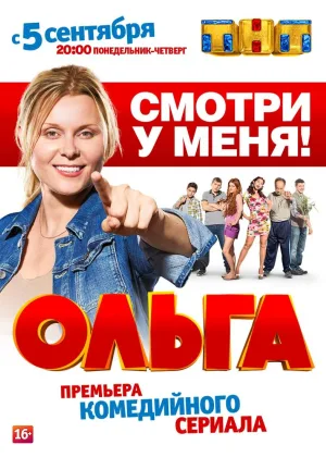Ольга  1 сезон онлайн