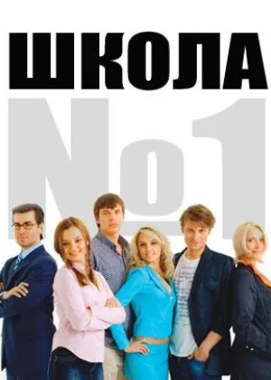 Школа №1 онлайн