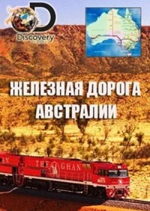 Железная дорога Австралии
