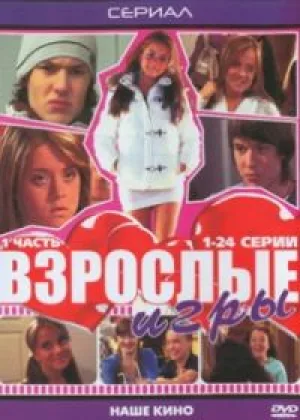Взрослые игры онлайн