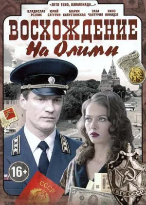 Восхождение на Олимп онлайн