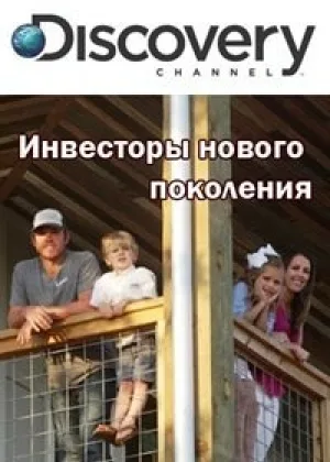 Инвесторы нового поколения