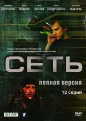Сеть онлайн